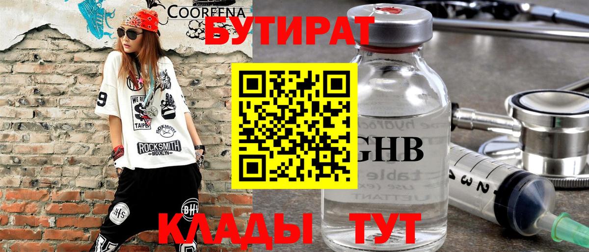 Бутират вода  Вход с VPN  Бутират  Нижний Новгород 