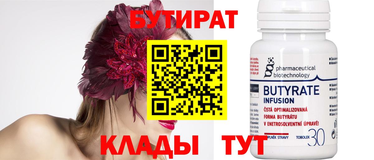 Бутират оксана Нижний Новгород