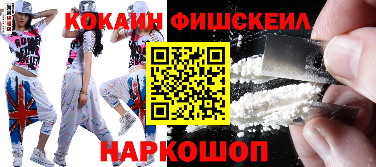 наркота  Кокаин Columbia  Вход с VPN  Cocaine FishScale  Нижний Новгород 
