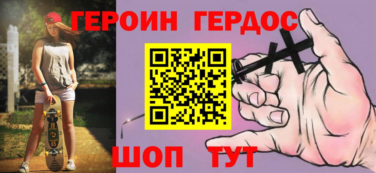 ГЕРОИН хмурый  Вход с VPN  Героин  Нижний Новгород 